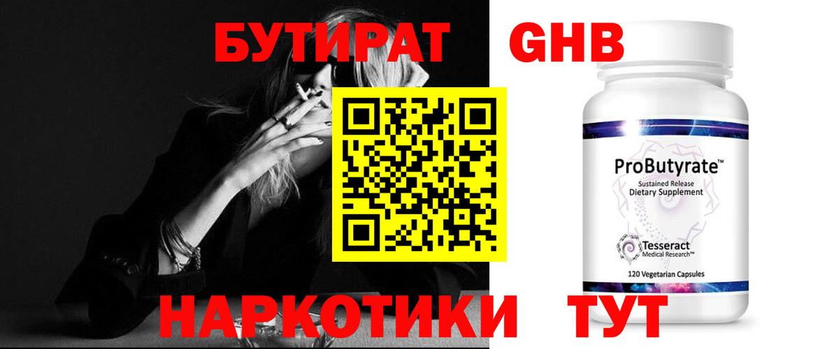 Бутират жидкий экстази  БУТИРАТ  Рыбинск  Вход с VPN 