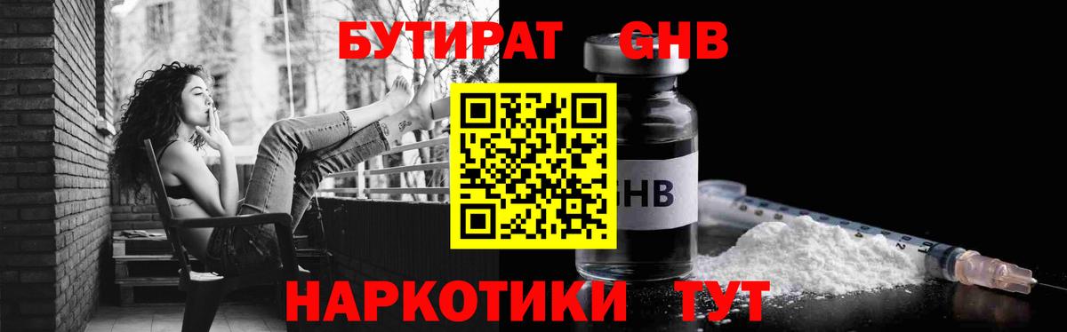 БУТИРАТ жидкий экстази Рыбинск