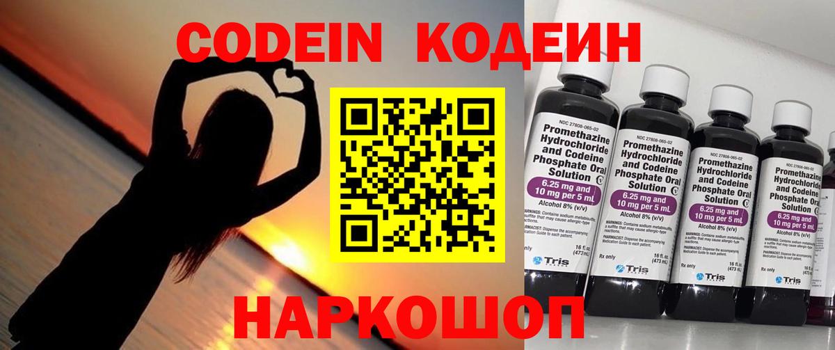 Кодеиновый сироп Lean Purple Drank  Вход с VPN  Рыбинск 