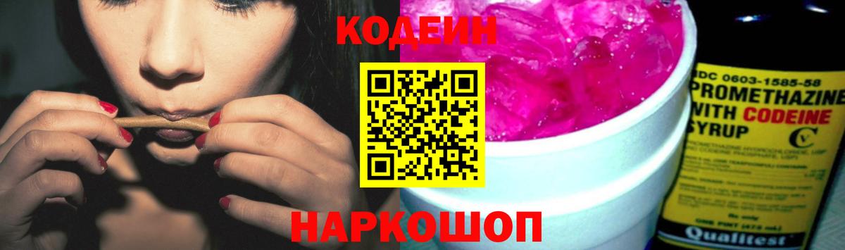 Codein Purple Drank Рыбинск