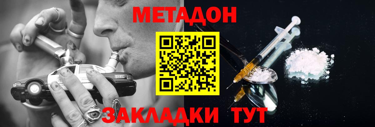 Метадон methadone Рыбинск